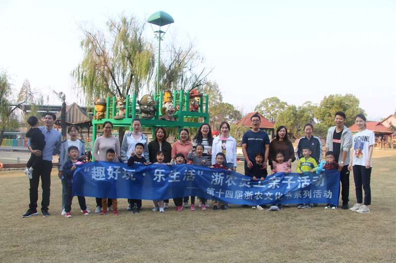 &ldquo;趣好玩&middot;樂(lè)生活&rdquo;員工親子活動(dòng)圓滿結(jié)束