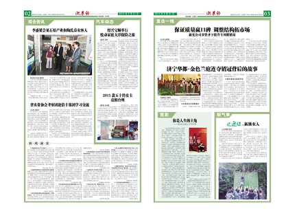 浙農報2015年第9期（二、三版）