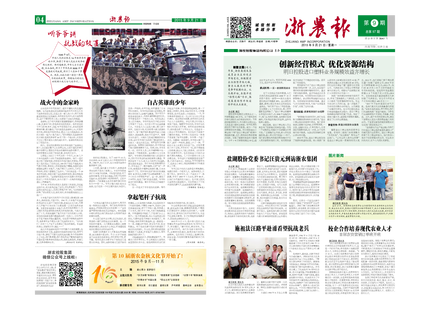 浙農報2015年第9期（一、四版）