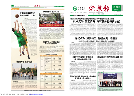 浙農報2013年第11期（一、四版）