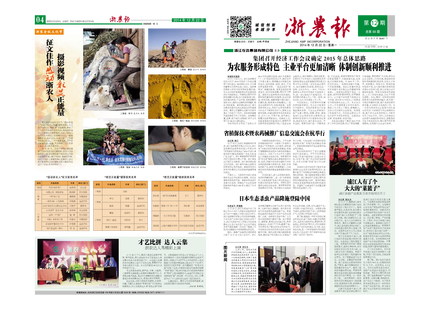浙農報2014年第12期（一、四版）