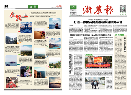 浙農報2019第10期（一、四版）
