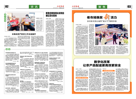 浙農傳媒2021第6期（二、三版）