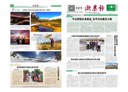 浙農報2015年第10期（一、四版）