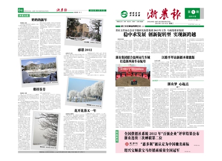 浙農報2013年第01期（一、四版）
