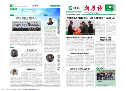 浙農報2013年第04期（一、四版）