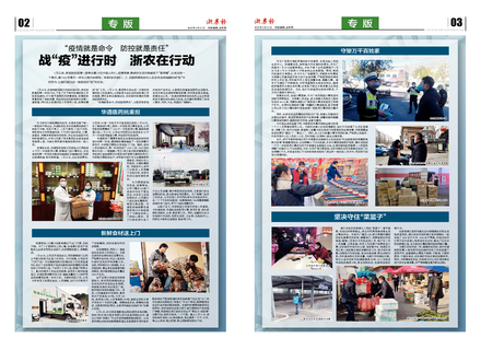 浙農報2020第2期（二、三版）