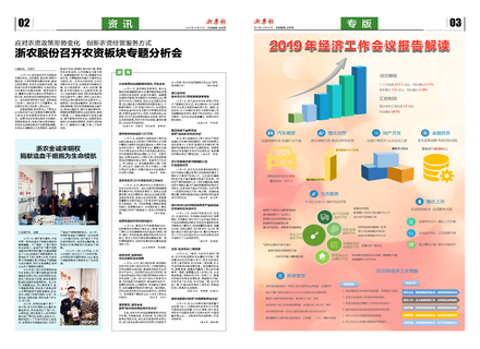 浙農報2019第12期（二、三版）