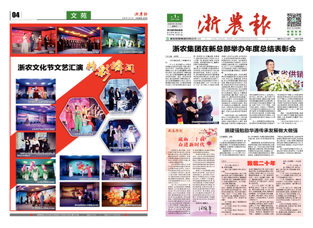 浙農報2020第1期（一、四版）