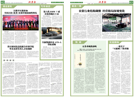 浙農報2015年第11期（二、三版）