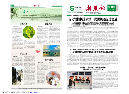 浙農(nóng)報2010年第4期（一、四版）